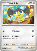 Helioptile #088/106 (Super Electric Breaker SV8) (JP)