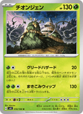Wo Chien #010/106 (Super Electric Breaker SV8) (JP)