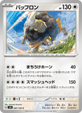 Bouffalant #087/106 (Super Electric Breaker SV8) (JP)