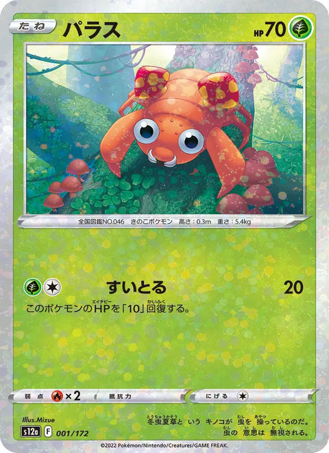 Paras #001/172 (VSTAR Universe)