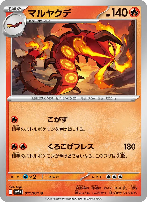 Centiskorch #011/71 (Wild Force) (JP)