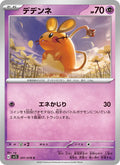 Dedenne #031/78 (Scarlet ex SV1S) (JP)