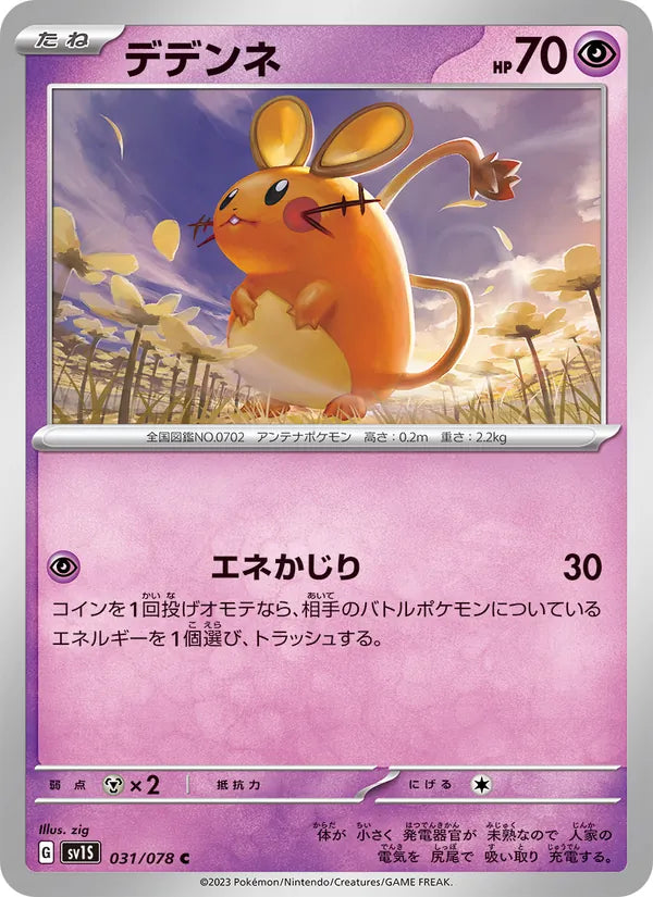 Dedenne #031/78 (Scarlet ex SV1S) (JP)