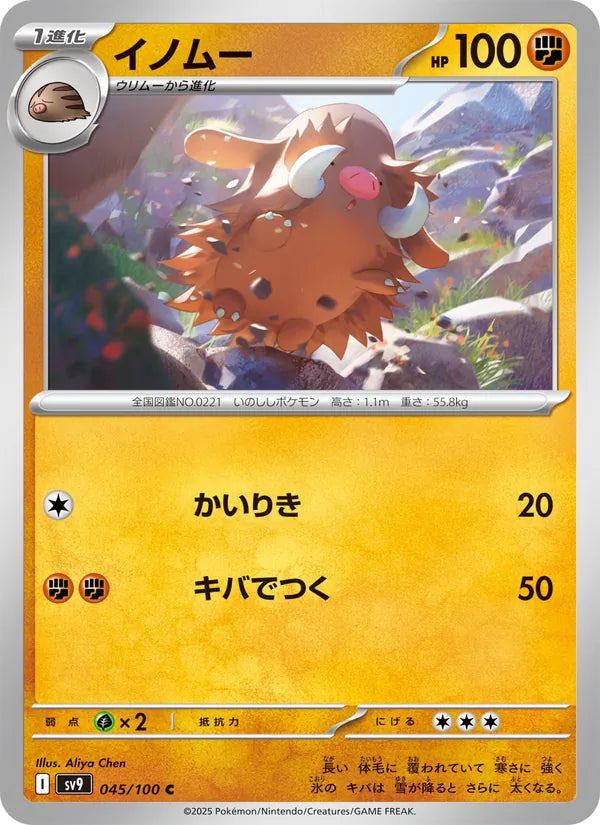 Piloswine #045/100 (Battle Partners)