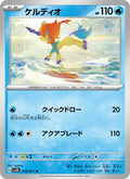 Keldeo #018/71 (Wild Force) (JP)