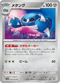Metang #047/71 (Cyber Judge) (JP)
