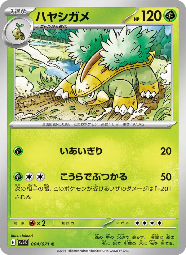 Grotle #004/71 (Wild Force) (JP)