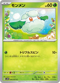 Cottonee #007/71 (Wild Force) (JP)