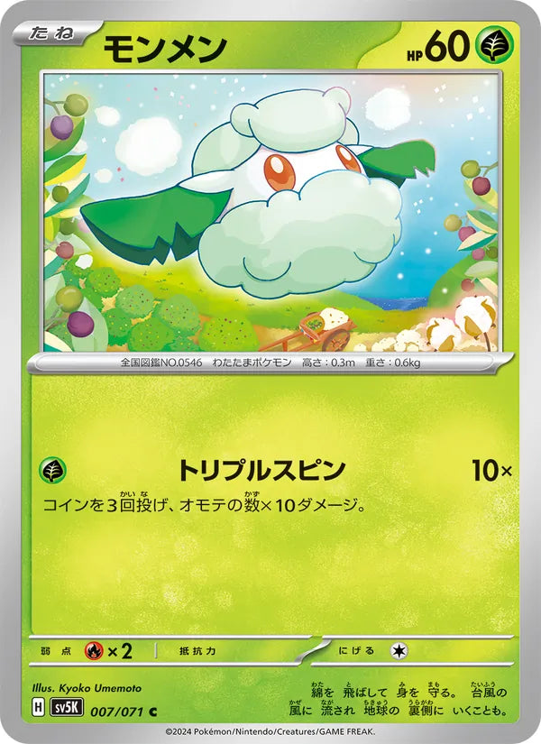 Cottonee #007/71 (Wild Force) (JP)