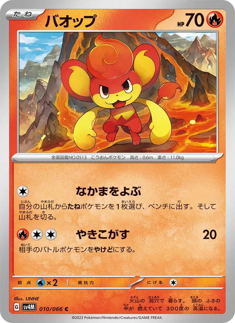 Pansear #010/066 (Future Flash)