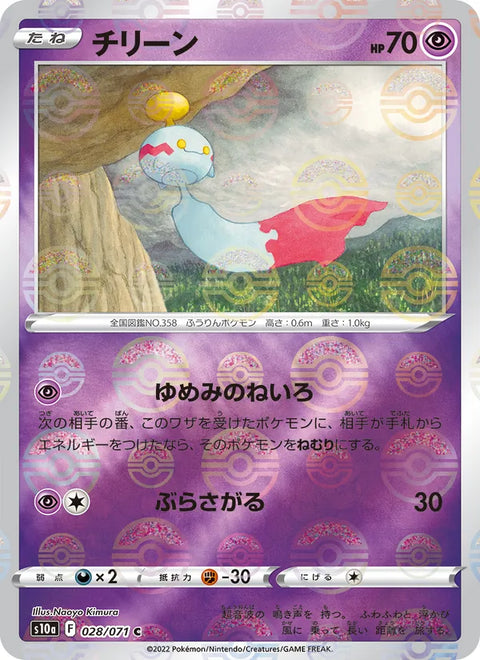 Chimecho #028/71 (Dark Phantasma S10A)