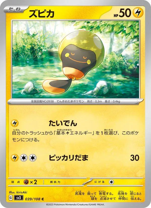 Tadbulb #039/108 (Ruler of the Black Flame) (JP)