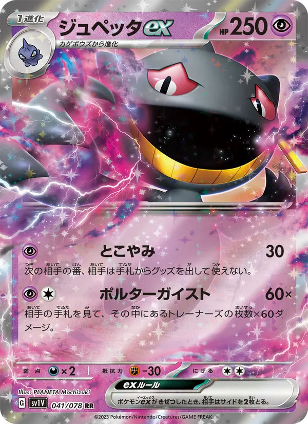 Banette #041/78 (Violet ex)