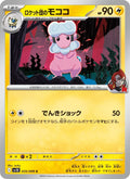 Team Rockets Flaaffy #035/98 (Glory of Team Rocket) (JP)