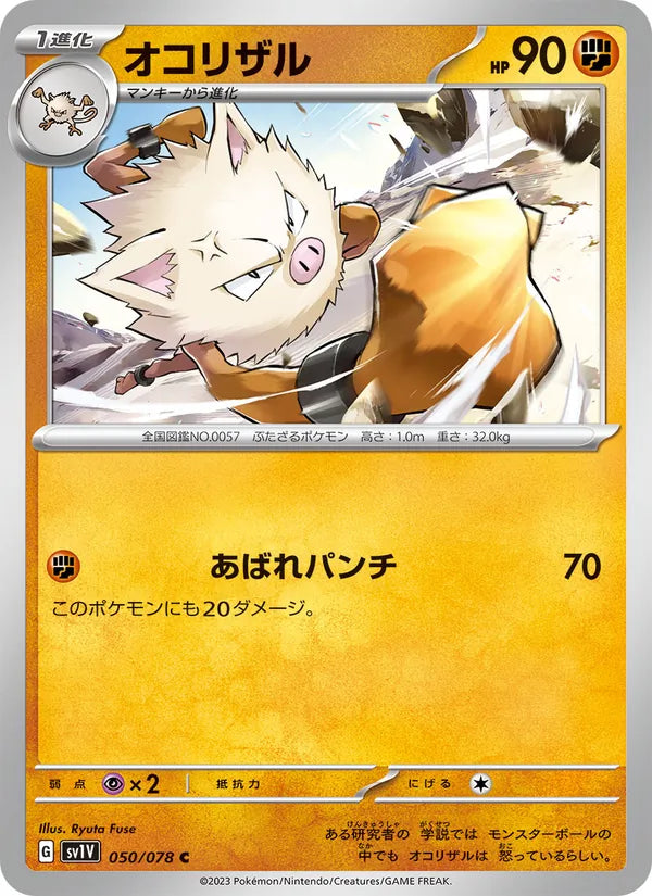 Primeape #050/78 (Violet ex SV1V) (JP)