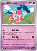 Mr Mime #034/100 (Battle Partners)