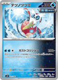 Iron Bundle #031/106 (Super Electric Breaker SV8) (JP)