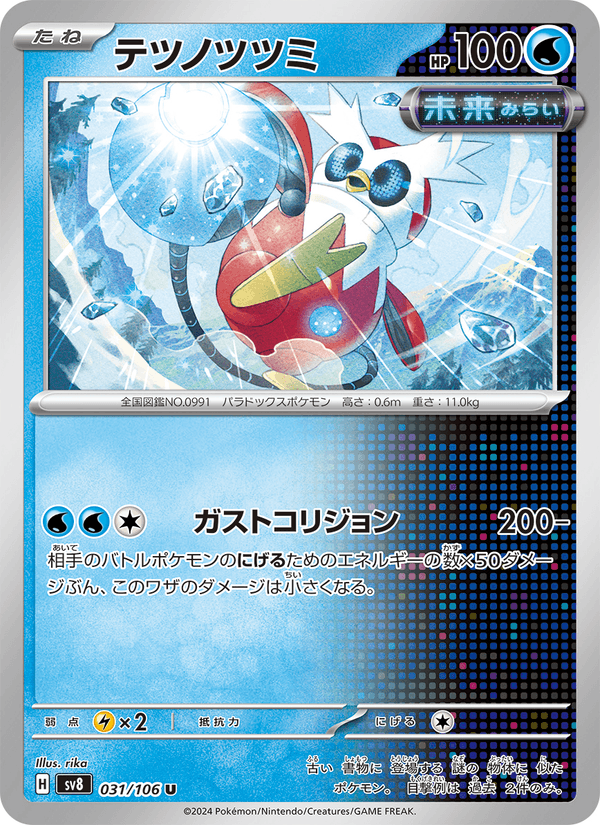 Iron Bundle #031/106 (Super Electric Breaker SV8) (JP)
