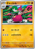 Medicham #038/71 (Cyber Judge) (JP)