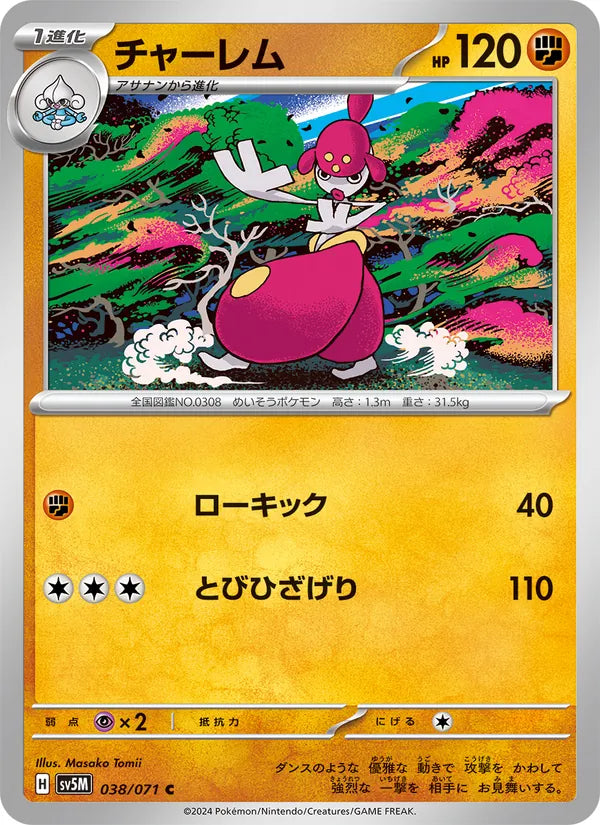Medicham #038/71 (Cyber Judge) (JP)