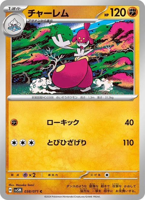 Medicham #038/71 (Cyber Judge)