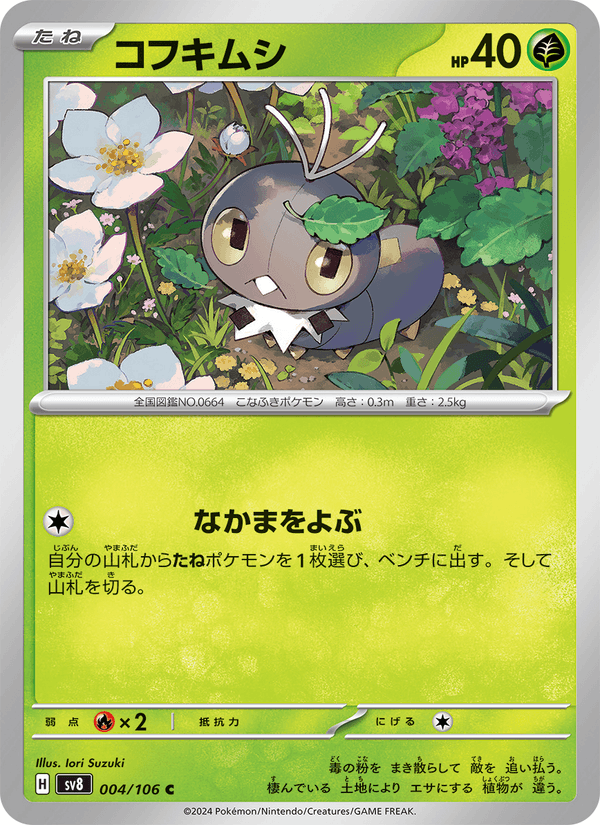 Scatterbug #004/106 (Super Electric Breaker SV8) (JP)