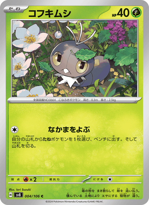 Scatterbug #004/106 (Super Electric Breaker SV8)