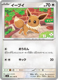 Eevee #091/108 (Ruler of the Black Flame) (JP)