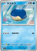 Wailmer #024/100 (Battle Partners)