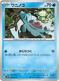 Totodile #013/71 (Wild Force) (JP)