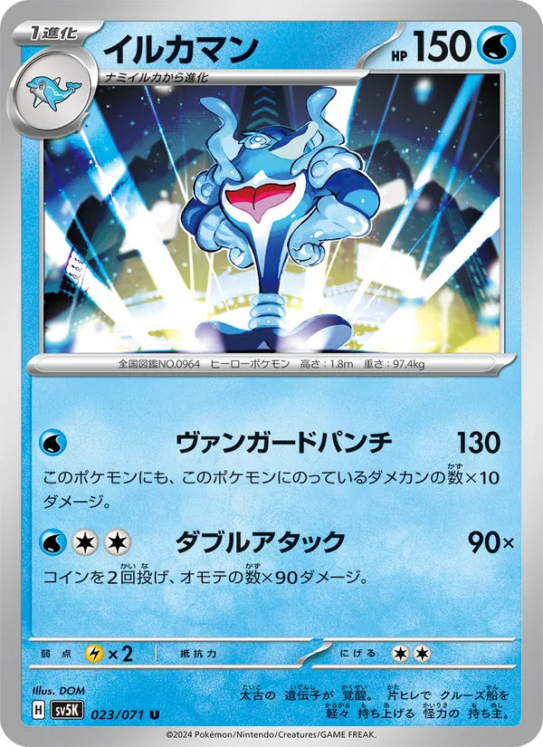 Palafin #023/71 (Wild Force) (JP)