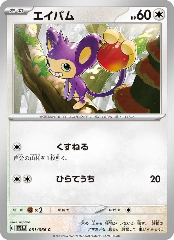 Aipom #051/066 Future Flash
