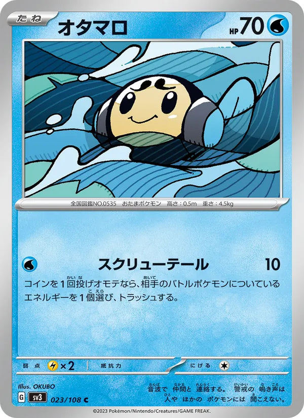Tympole #023/108 (Ruler of the Black Flame) (JP)
