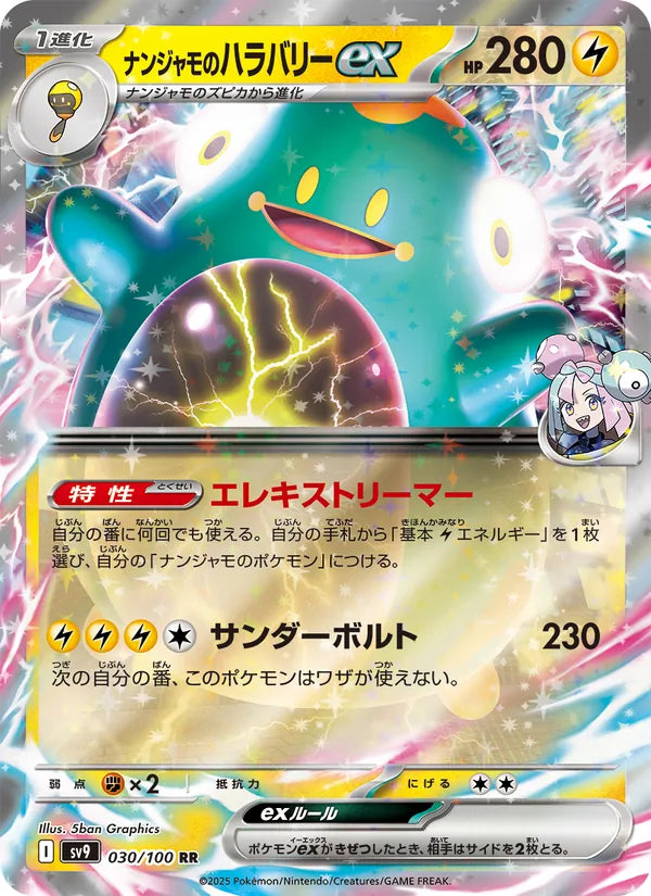 Ionos Bellibolt ex #030/100 (Battle Partners)