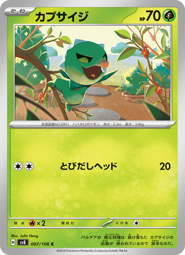 Capsakid #007/106 (Super Electric Breaker SV8) (JP)