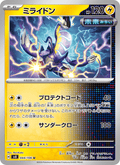 Miraidon #044/106 (Super Electric Breaker SV8) (JP)