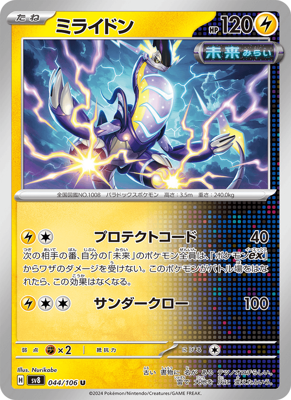 Miraidon #044/106 (Super Electric Breaker SV8) (JP)