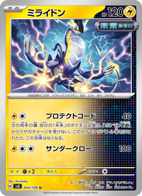 Miraidon #044/106 (Super Electric Breaker SV8)