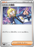 Clemonts Quick Wit #103/106 (Super Electric Breaker SV8) (JP)
