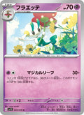 Floette #043/78 (Violet ex SV1V) (JP)