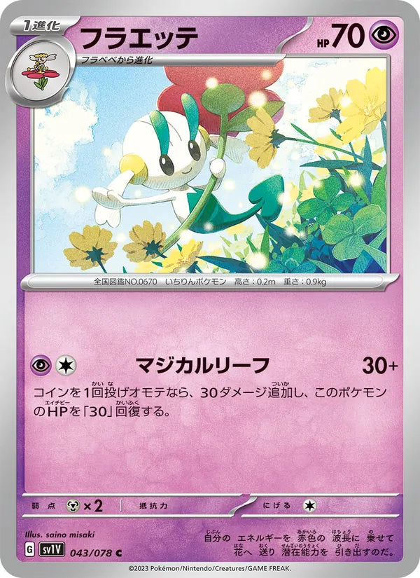 Floette #043/78 (Violet ex SV1V) (JP)