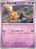 Girafarig #032/71 (Cyber Judge) (JP)