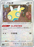 Dunsparce #118/172 (VSTAR Universe) (JP)