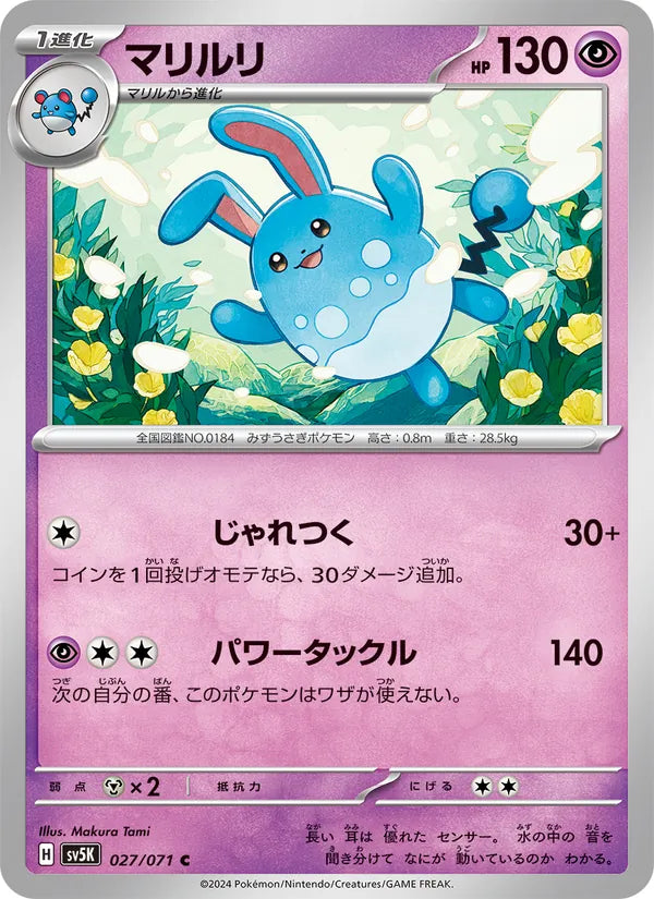 Azumarill #027/71 (Wild Force) (JP)