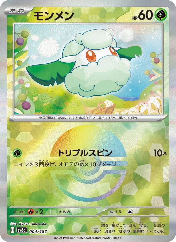 Cottonee #004/187 (Terastal Fest ex)