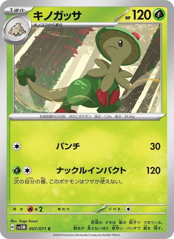 Breloom #007/71 (Cyber Judge) (JP)