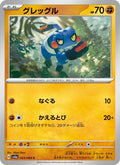 Croagunk #023/64 (Night Wanderer SV6A) (JP)