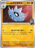 Team Rockets Pupitar #049/98 (Glory of Team Rocket) (JP)