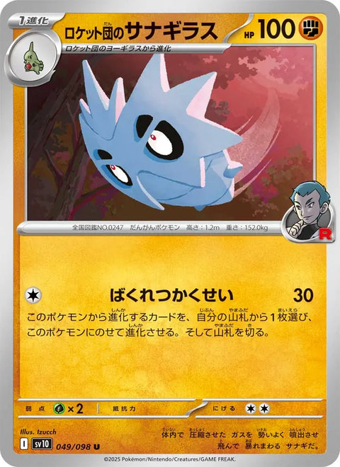 Team Rockets Pupitar #049/98 (Glory of Team Rocket)