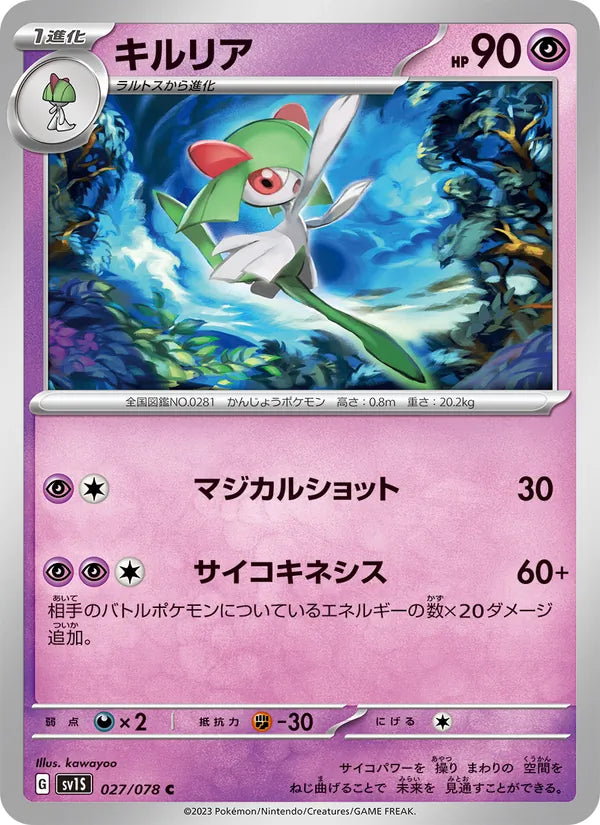 Kirlia #027/78 (Scarlet ex SV1S) (JP)